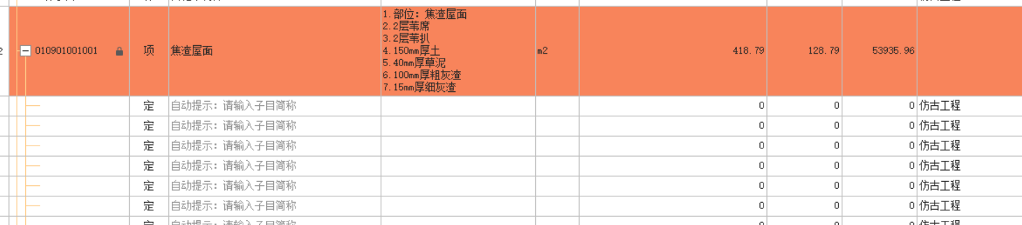 項目特征
