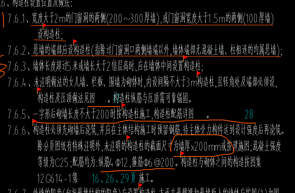 構(gòu)造柱