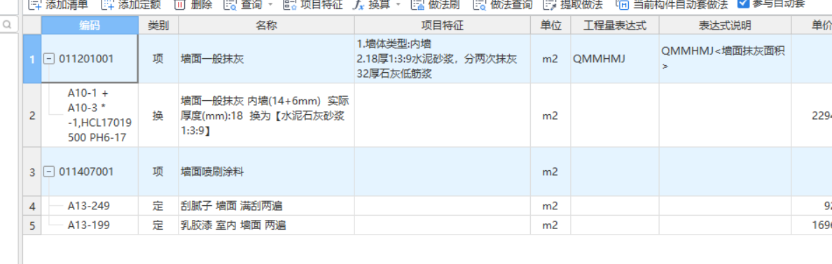 兩次抹灰