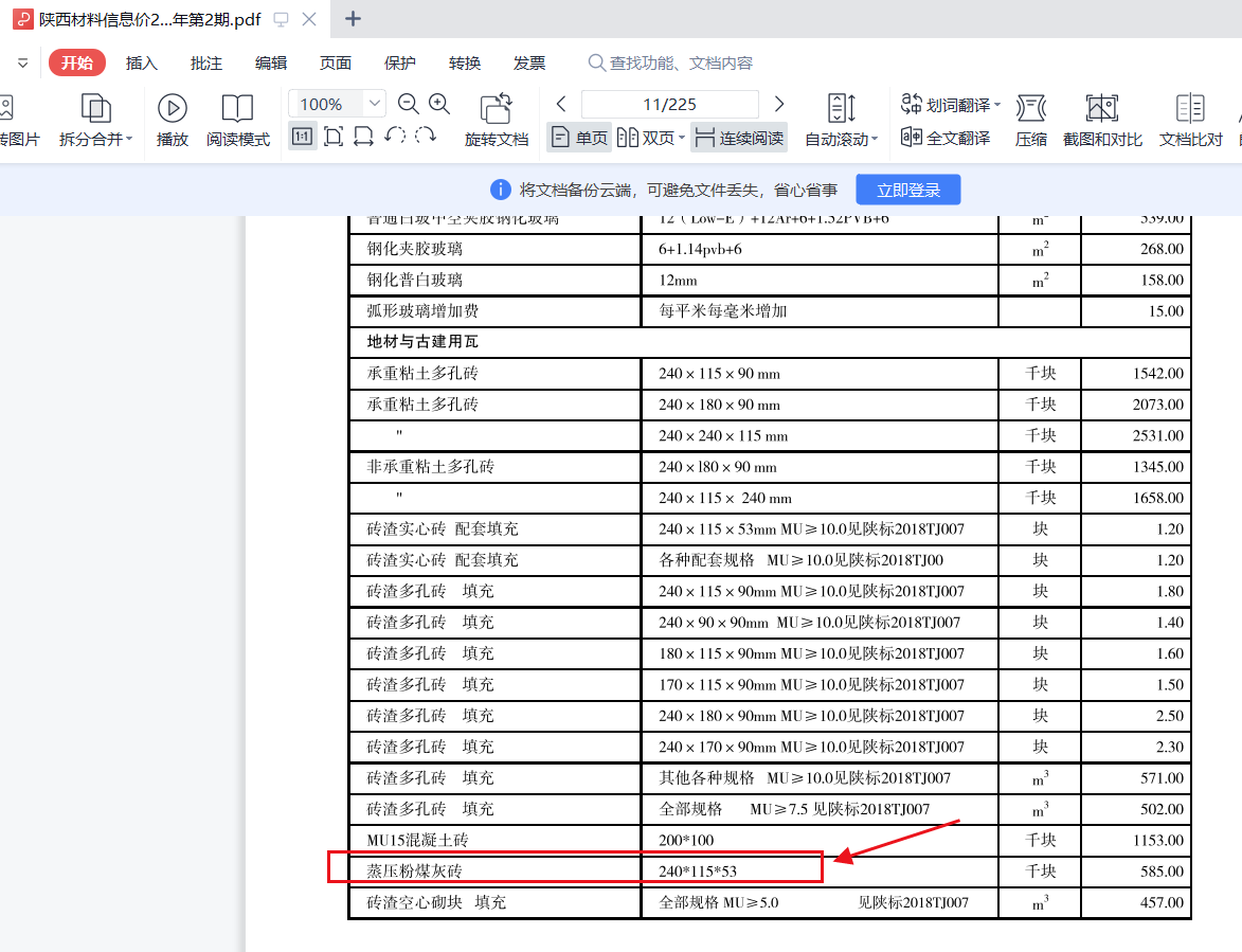 陜西信息價