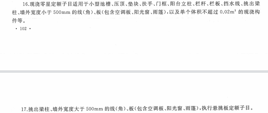 挑檐