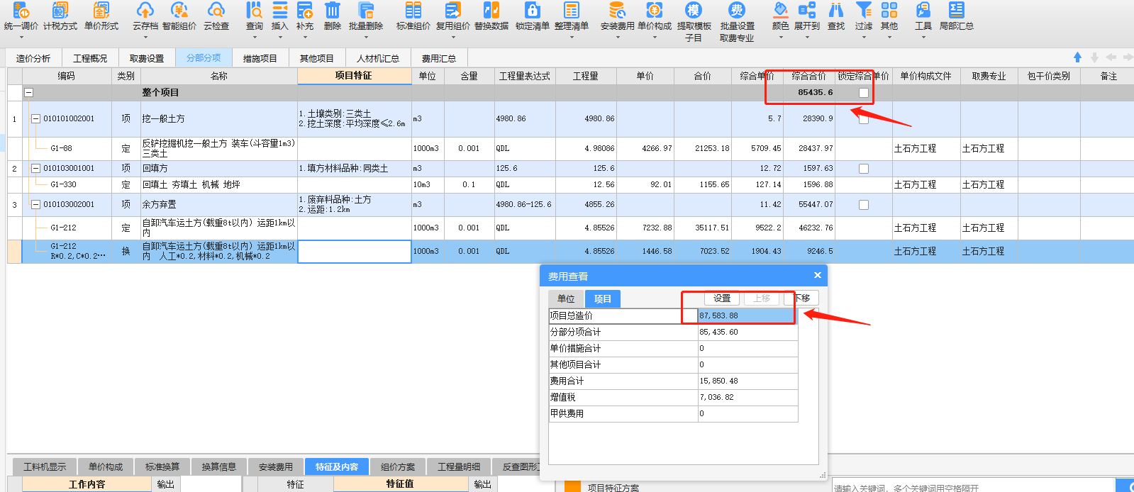 合價