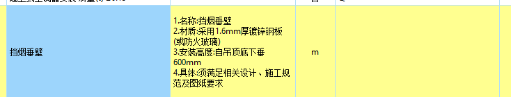 擋煙垂壁怎么套定額