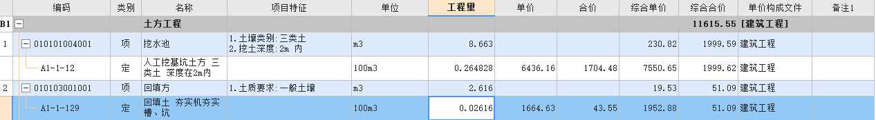 回填