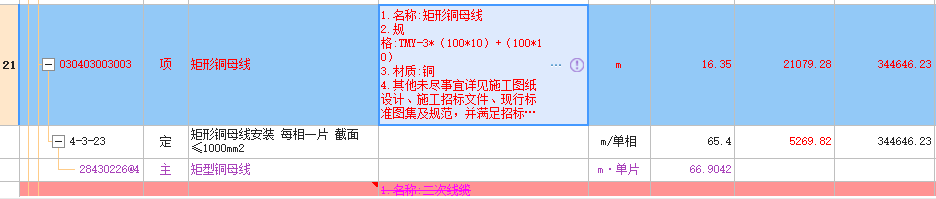 主材價
