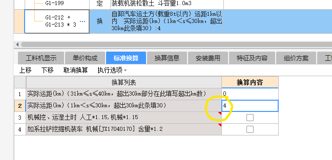 換算