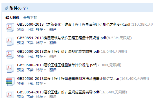 2013建設工程計價計量規范