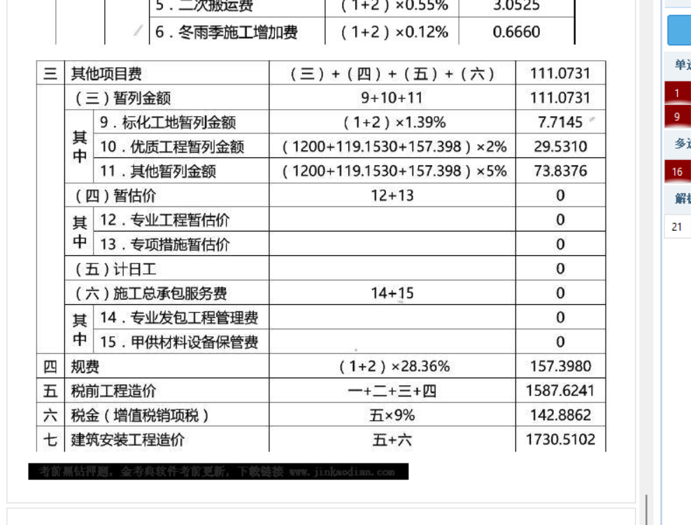 廣聯達服務新干線