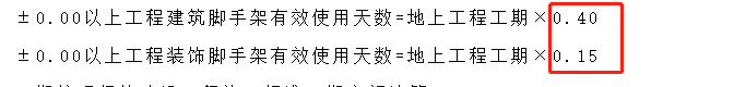 腳手架