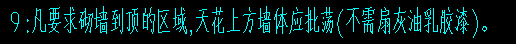 抹灰