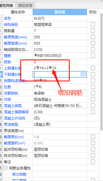 鋼筋設置