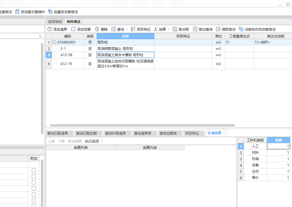 換算