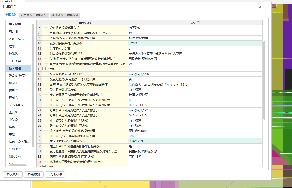 計(jì)算設(shè)置