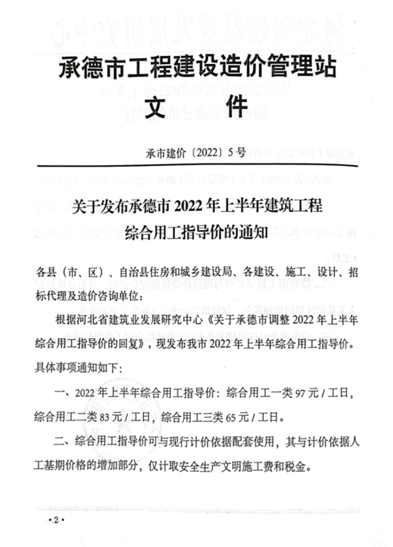 人工費(fèi)調(diào)整