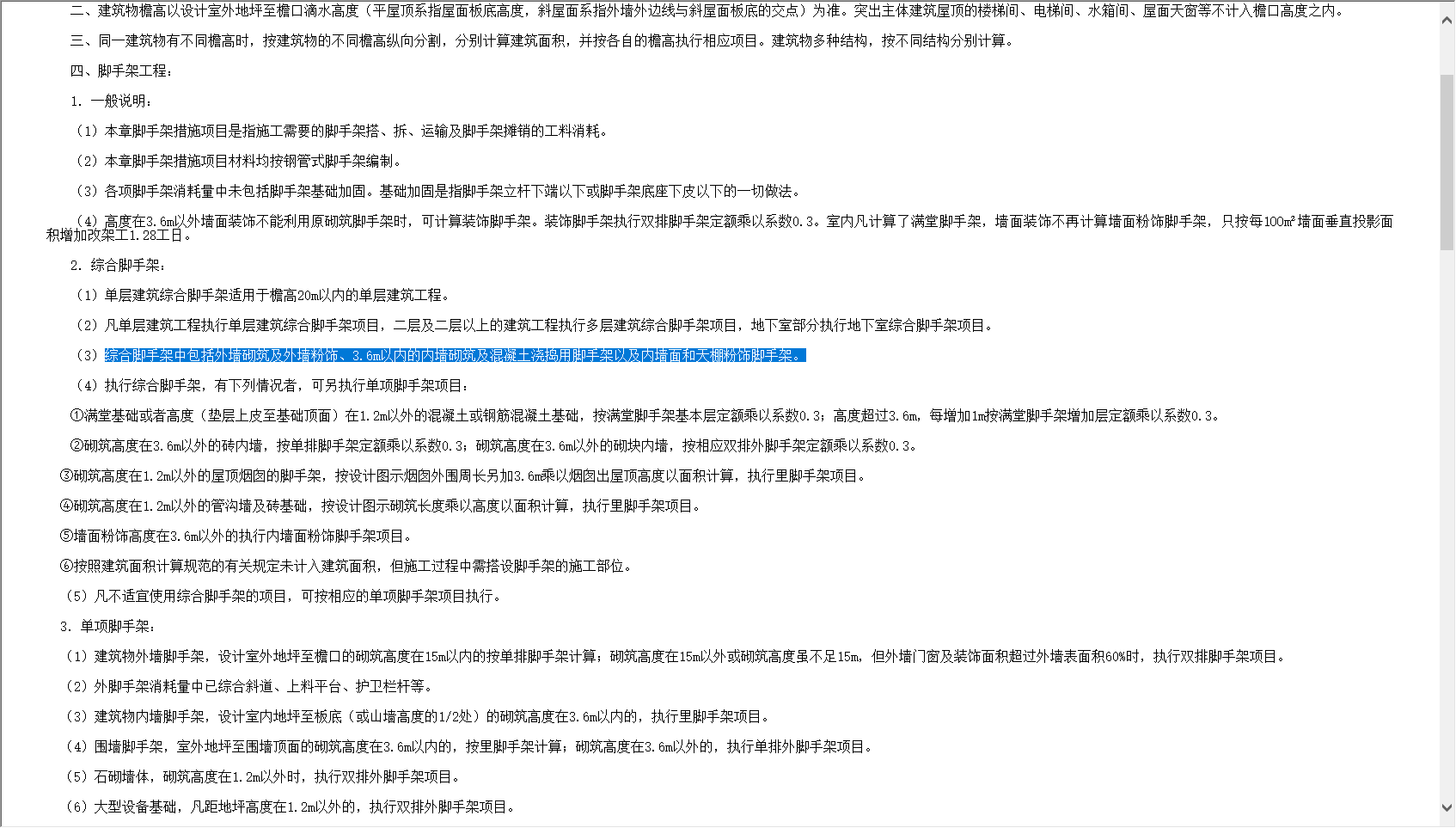 柱腳