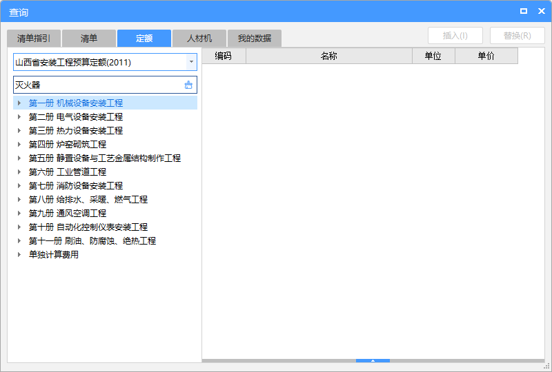 預(yù)算定額