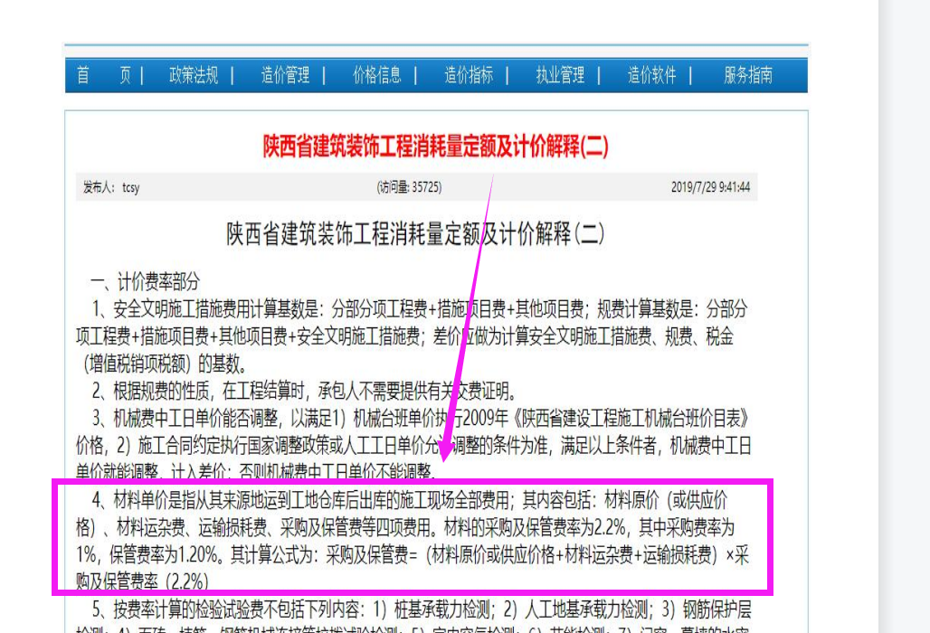 陜西省造價信息
