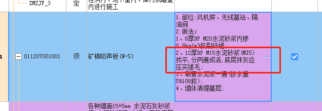 抹灰
