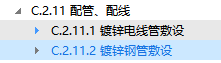 敷設(shè)