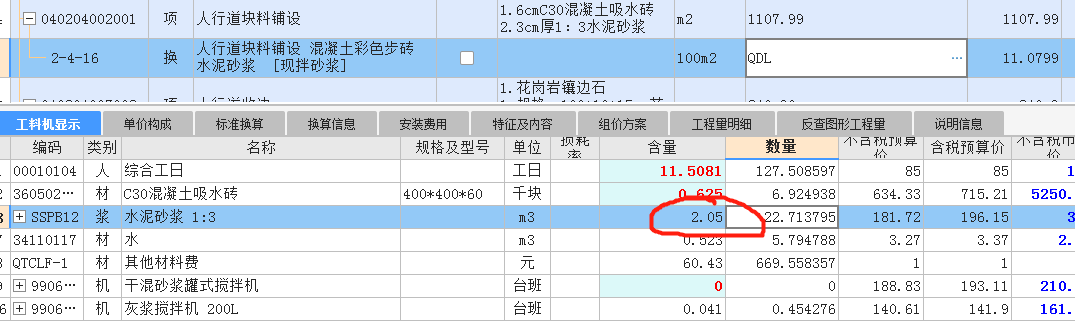 砂漿