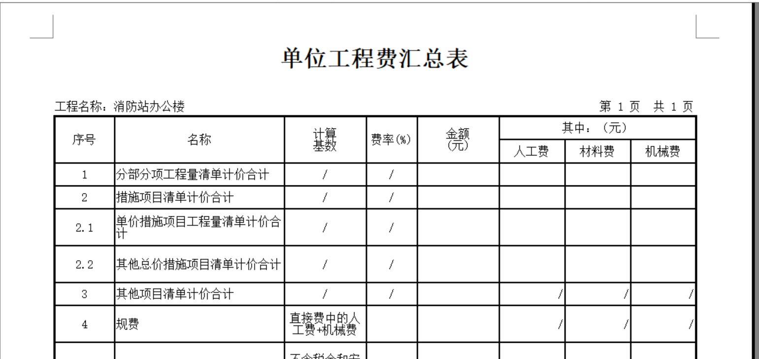 匯總表