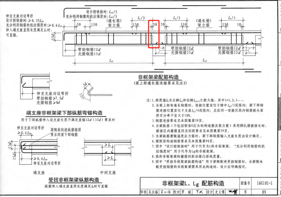次梁加筋