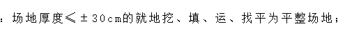 土地平整