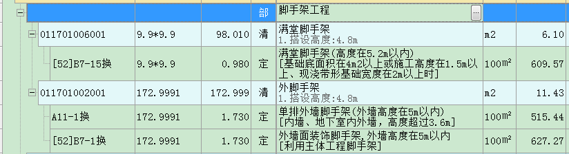 滿堂腳手架