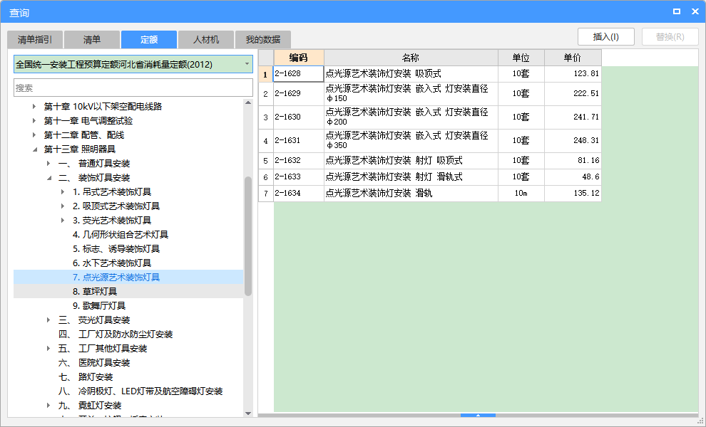 安裝定額