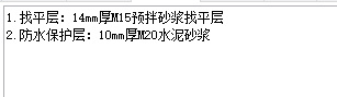 找平層