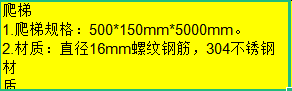 鋼爬梯