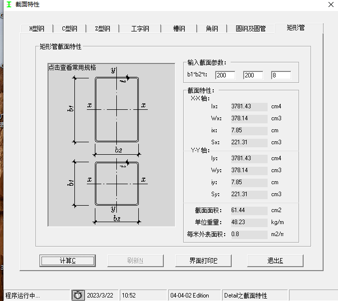 型鋼