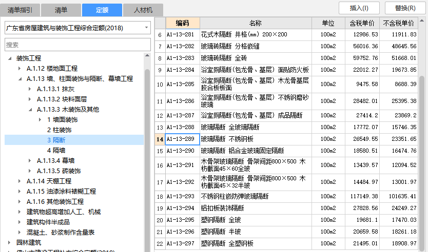 套什么定額