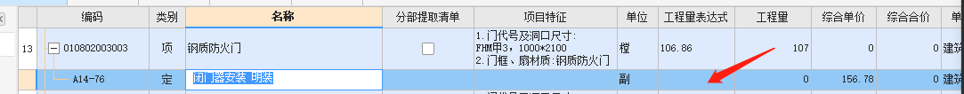 程量表達(dá)式