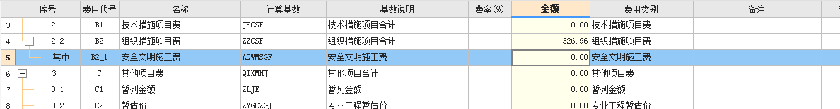安全文明施工費
