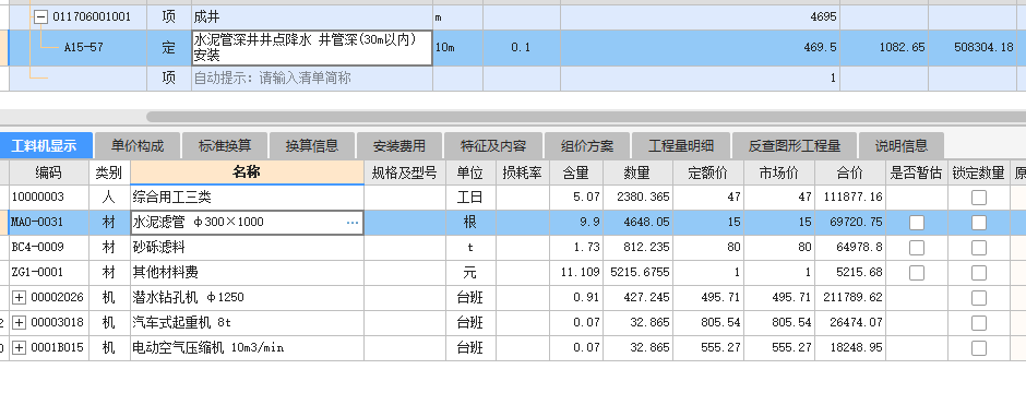 水井