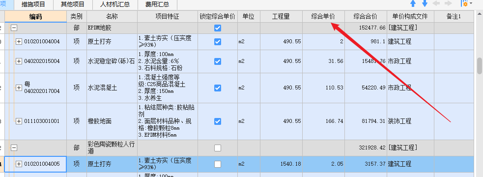 單價(jià)