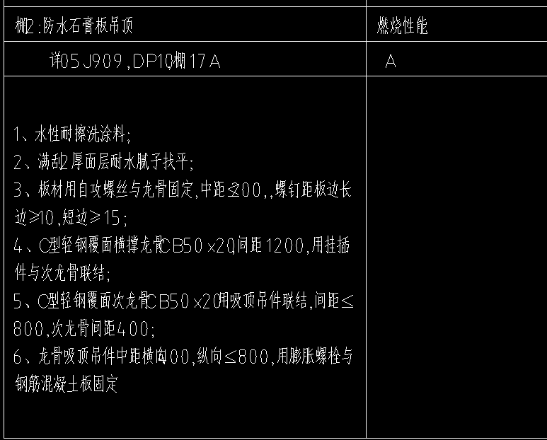 天棚