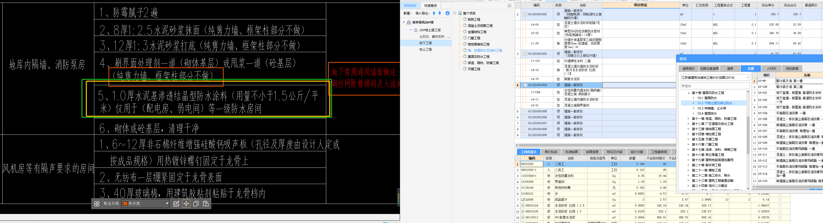 墻面抹灰