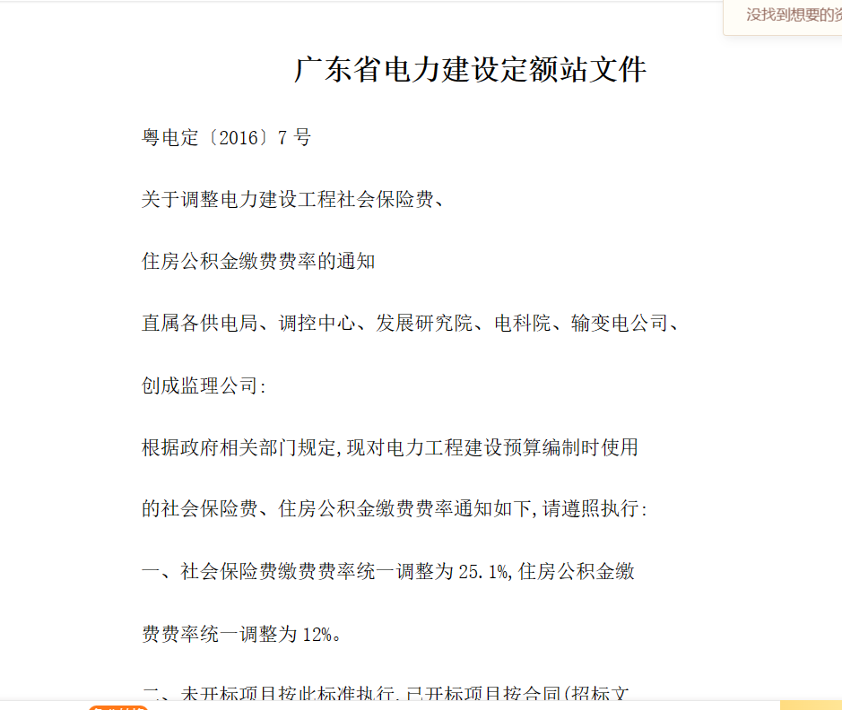建設工程社會保險費