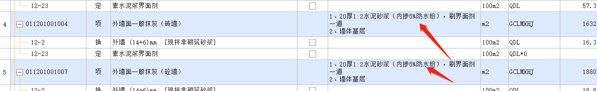 外墻抹灰
