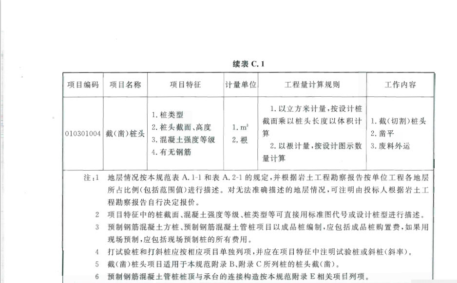 樁