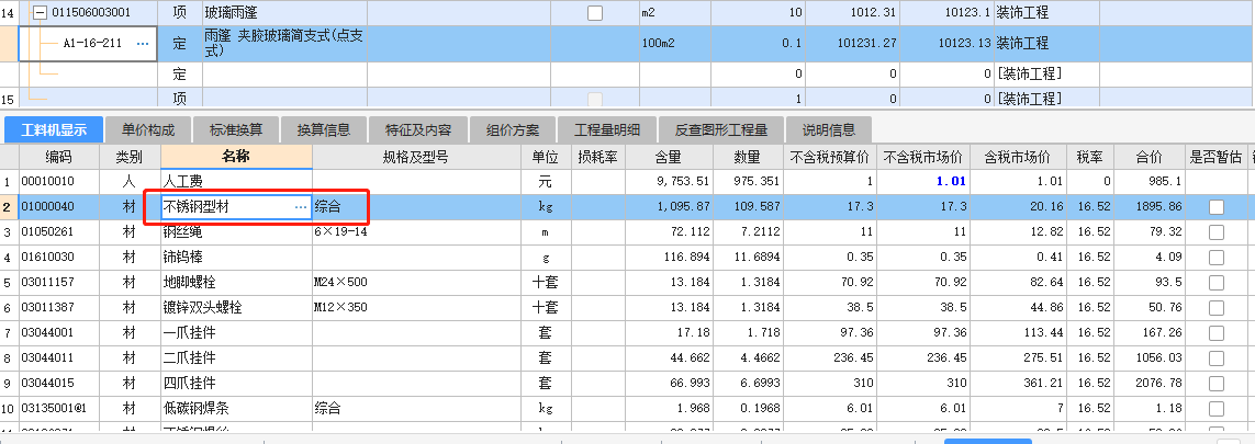 廣聯(lián)達服務(wù)新干線