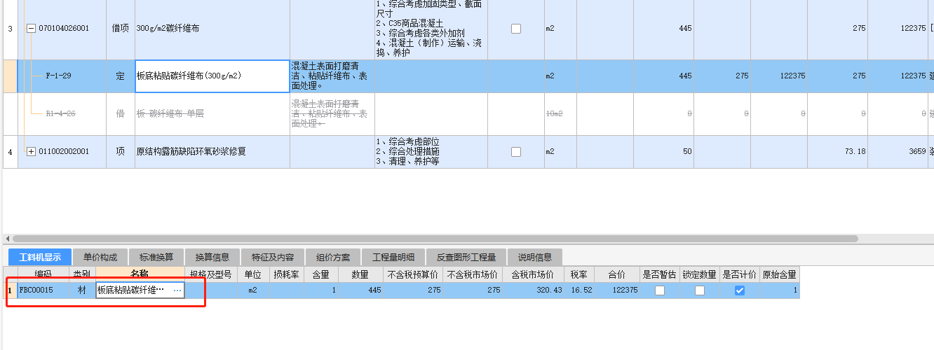 粘貼碳纖維