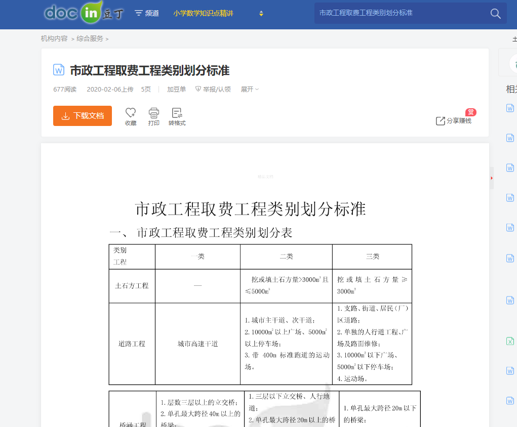 取費