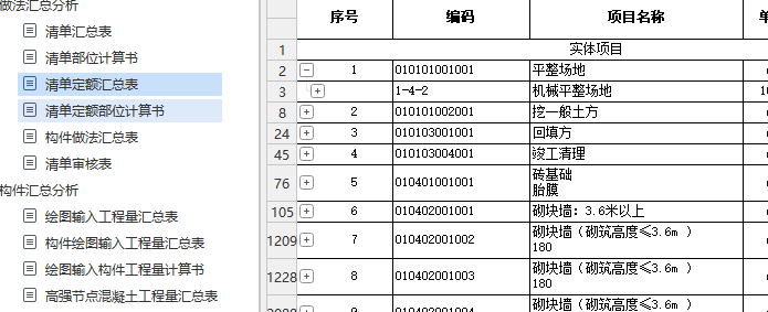 匯總計算