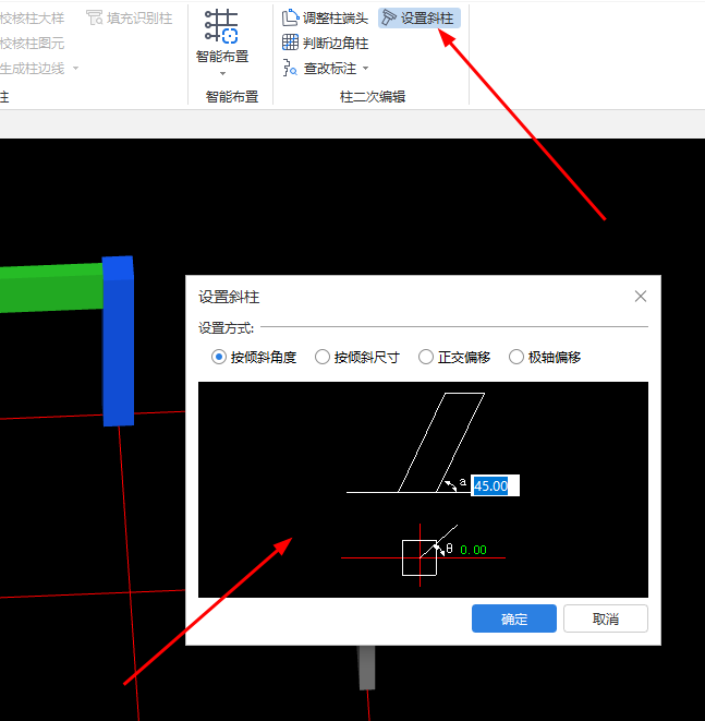 斜柱
