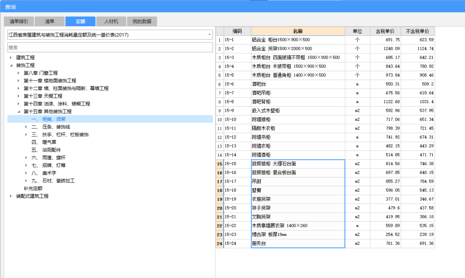 套定額