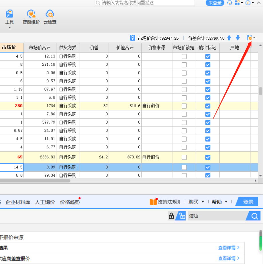 計價軟件