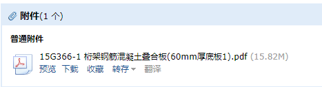桁架鋼筋混凝土疊合板